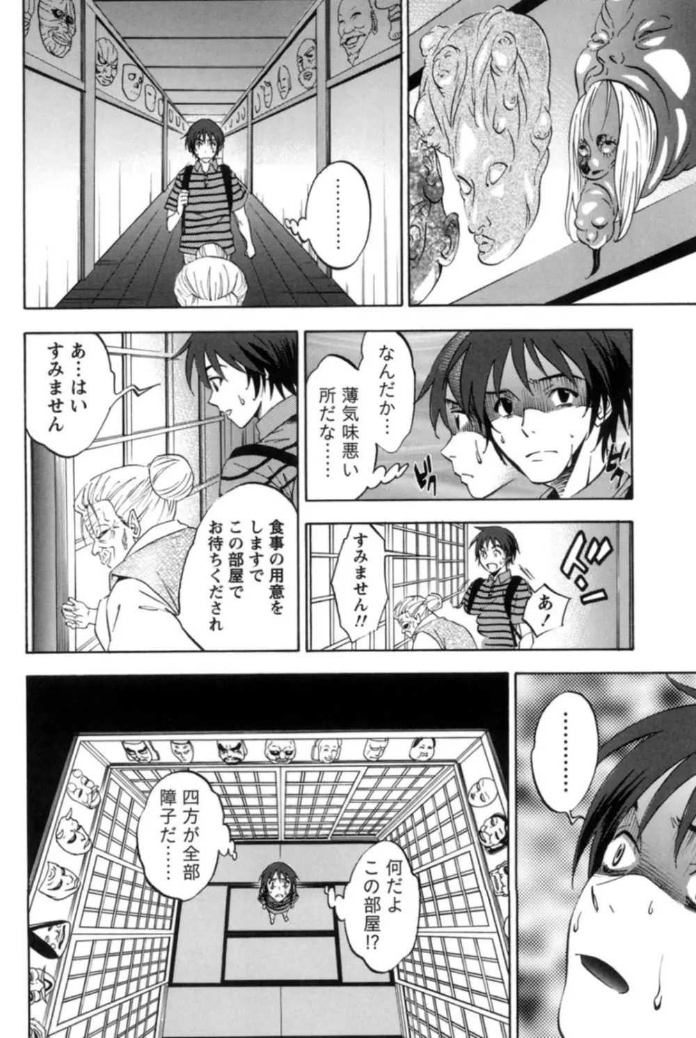 真昼の奥様と夕暮れのお嬢様 Page.97