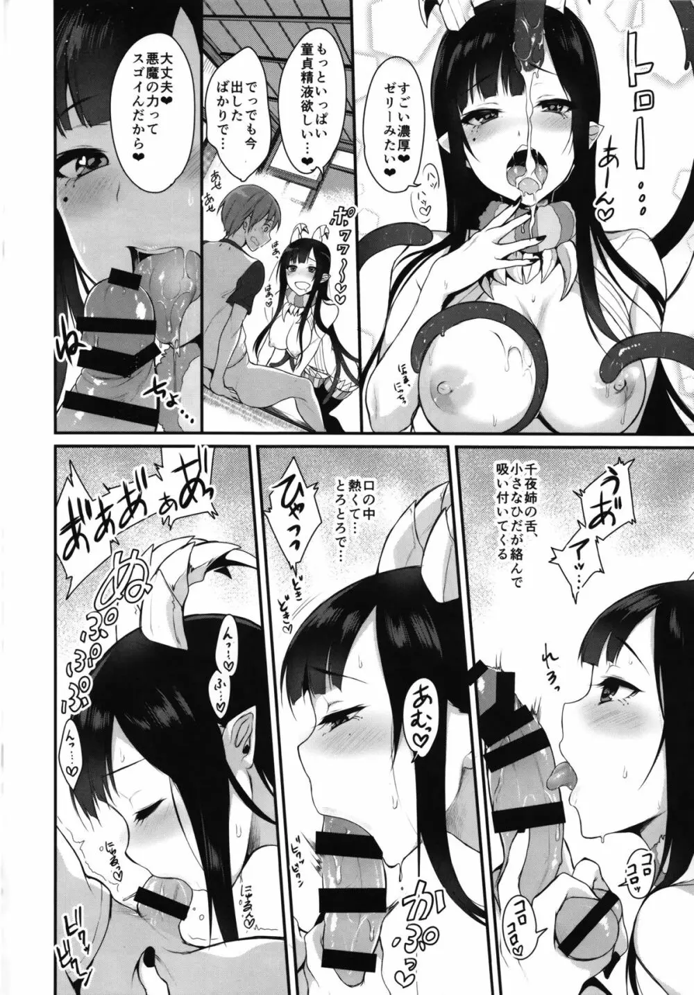 姉なるもの Page.14