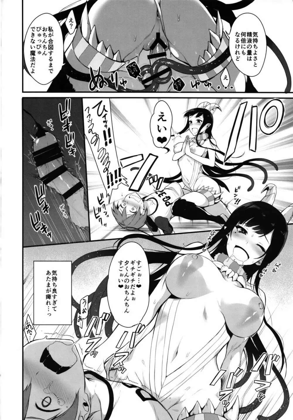 姉なるもの Page.20