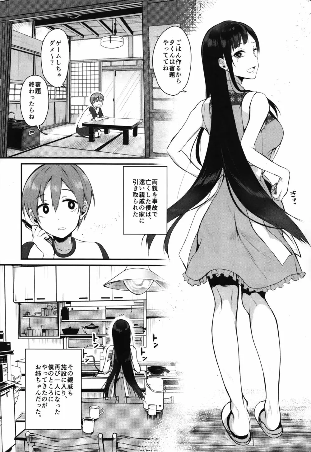 姉なるもの Page.6