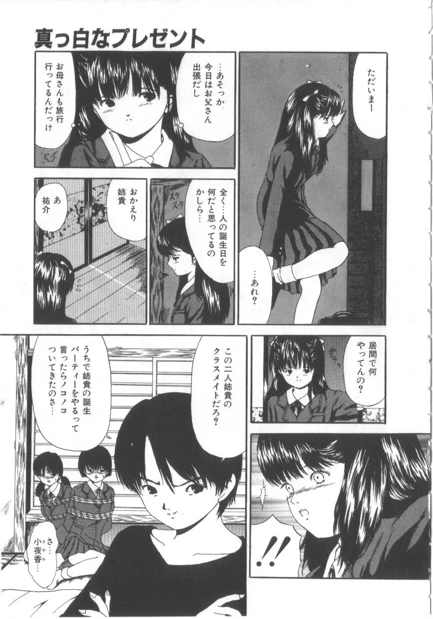 Let's 野球拳 Page.101