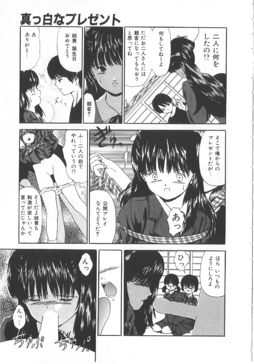 Let's 野球拳 Page.103