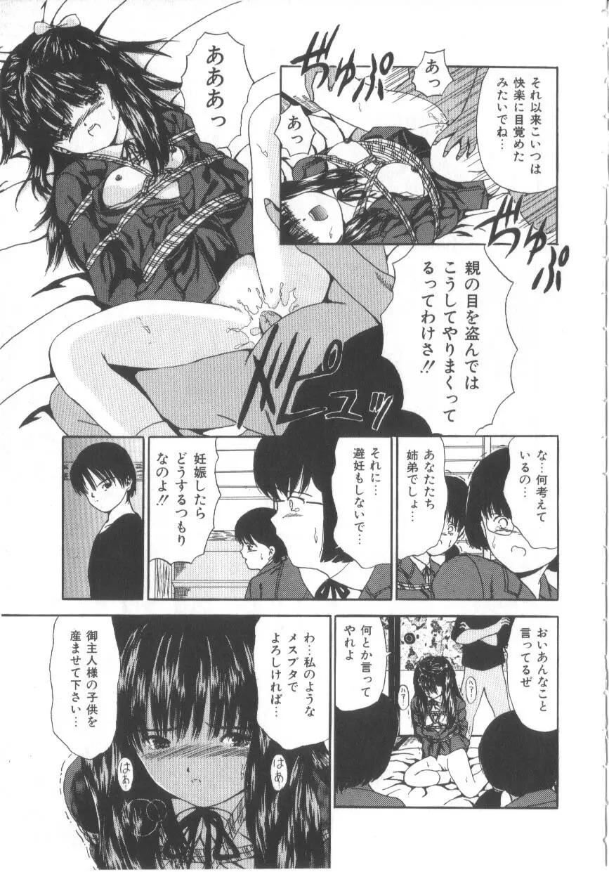 Let's 野球拳 Page.105