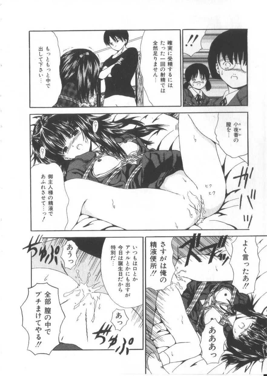 Let's 野球拳 Page.106