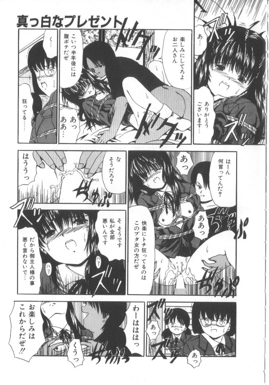 Let's 野球拳 Page.107