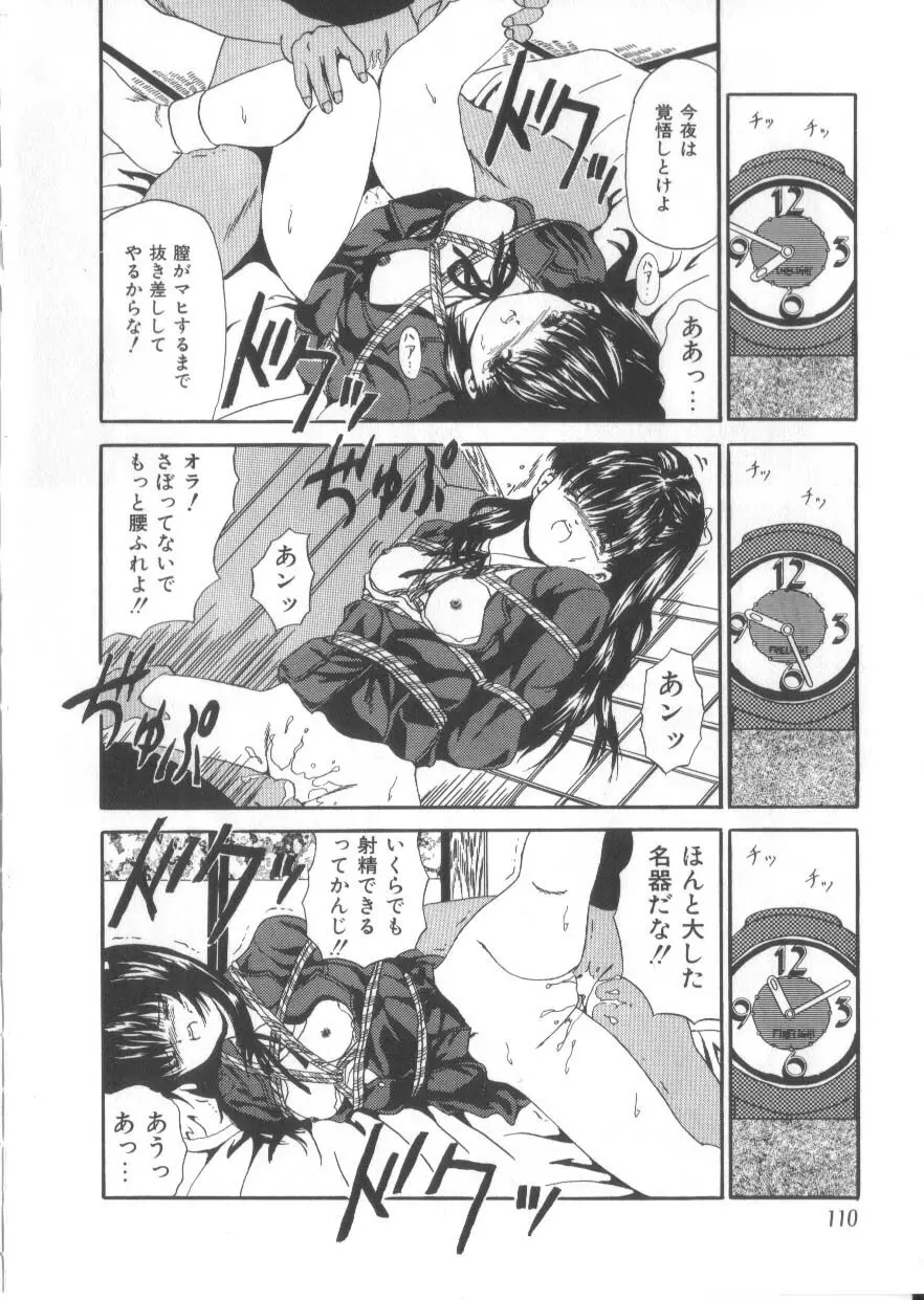 Let's 野球拳 Page.108