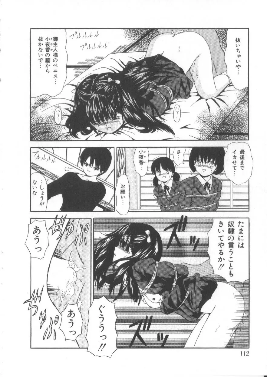 Let's 野球拳 Page.110