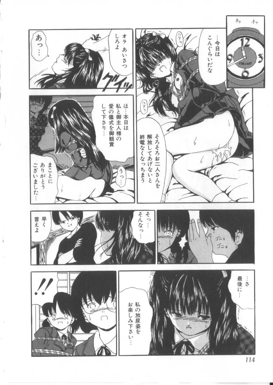 Let's 野球拳 Page.112
