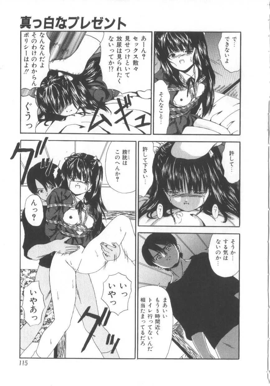 Let's 野球拳 Page.113