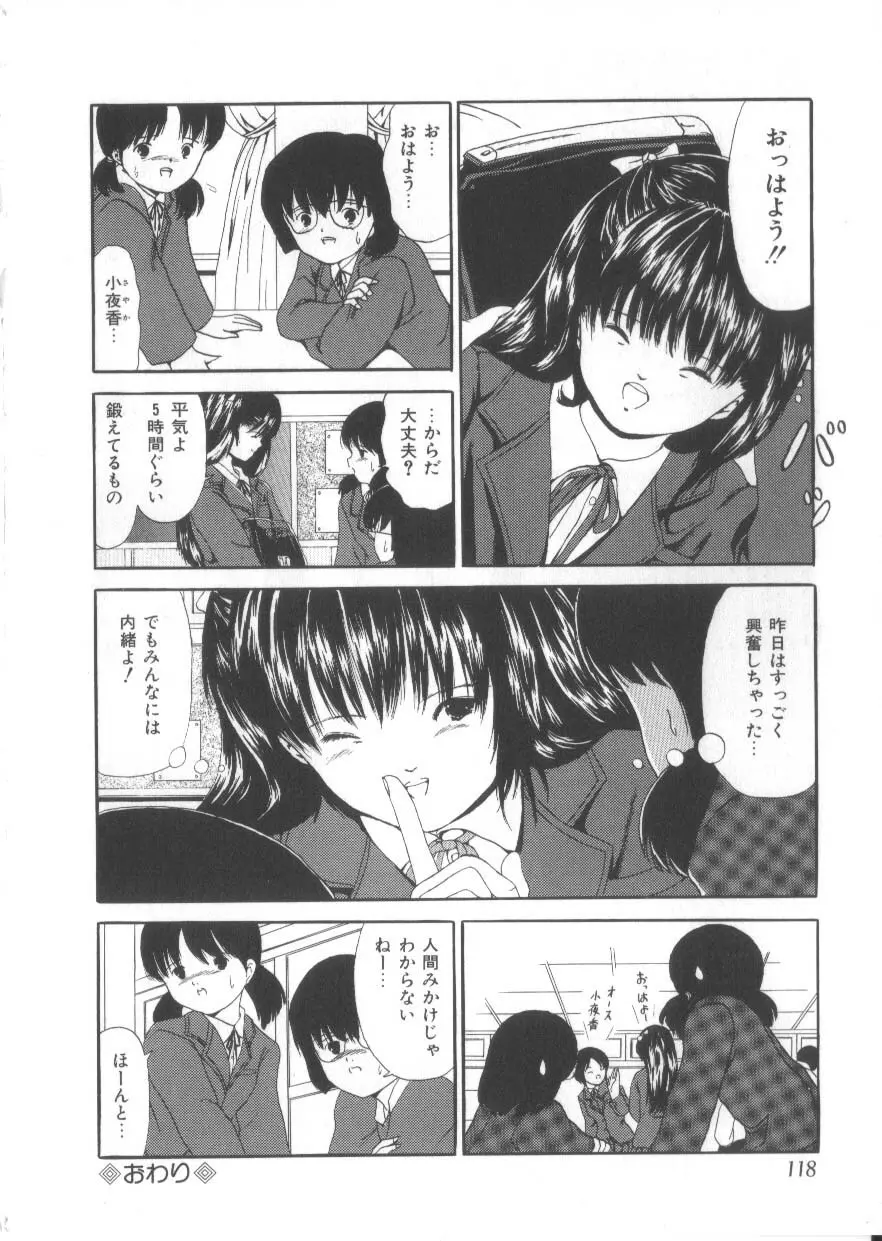 Let's 野球拳 Page.116