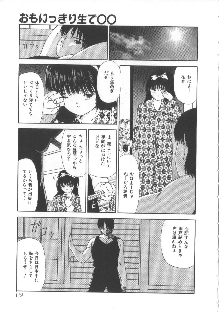 Let's 野球拳 Page.117