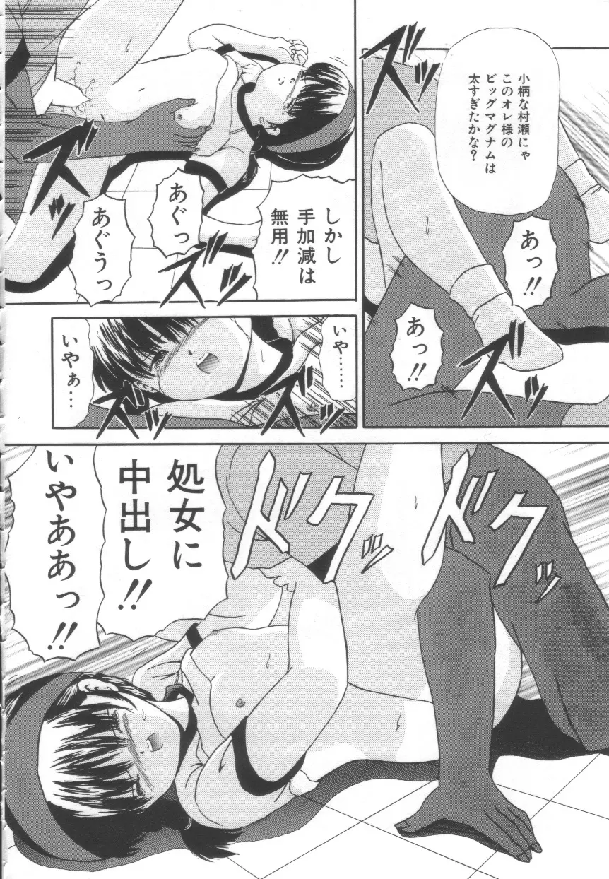 Let's 野球拳 Page.12