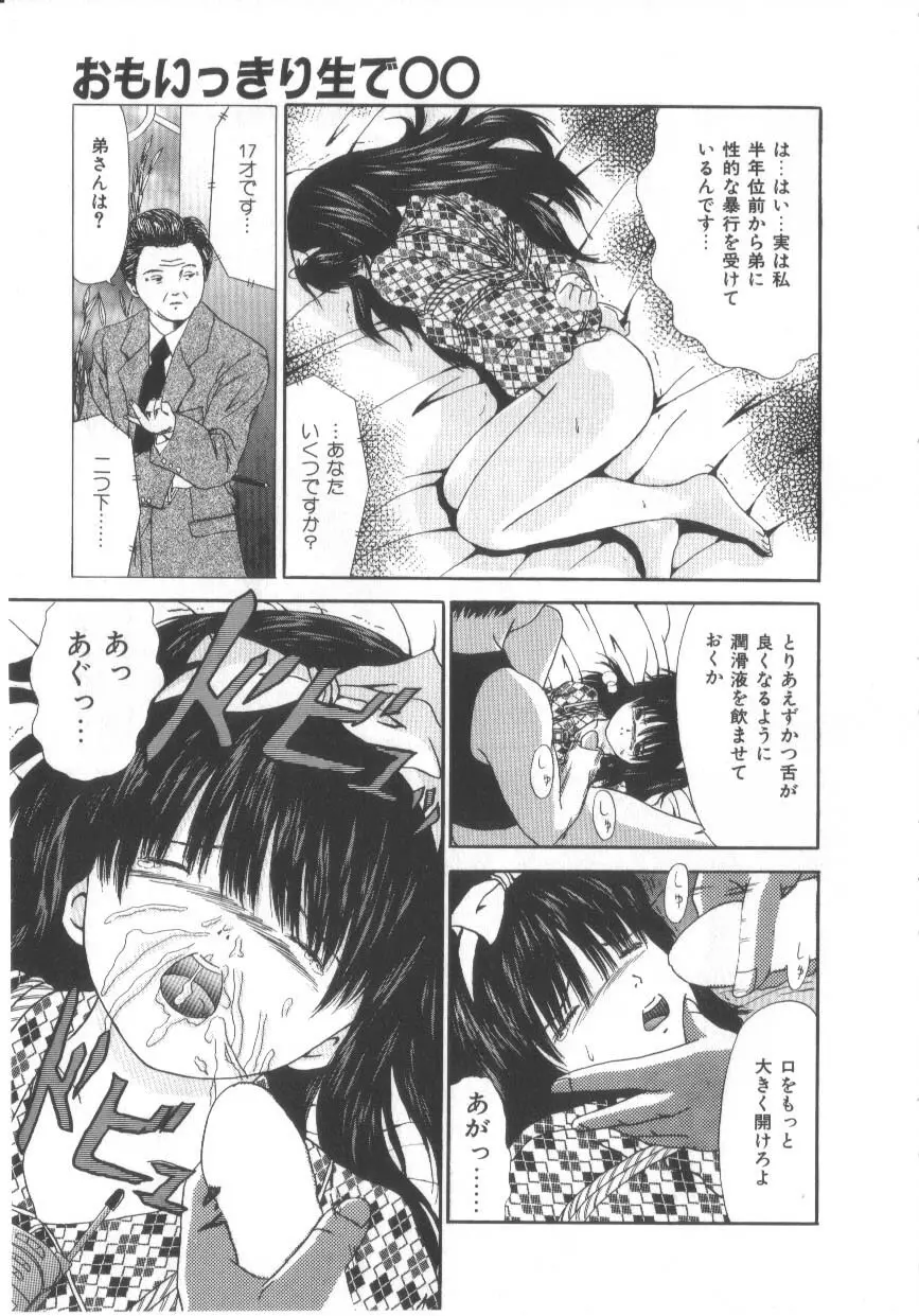 Let's 野球拳 Page.121