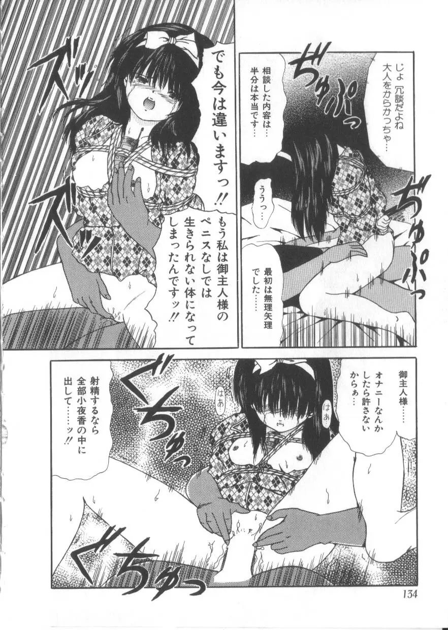 Let's 野球拳 Page.132
