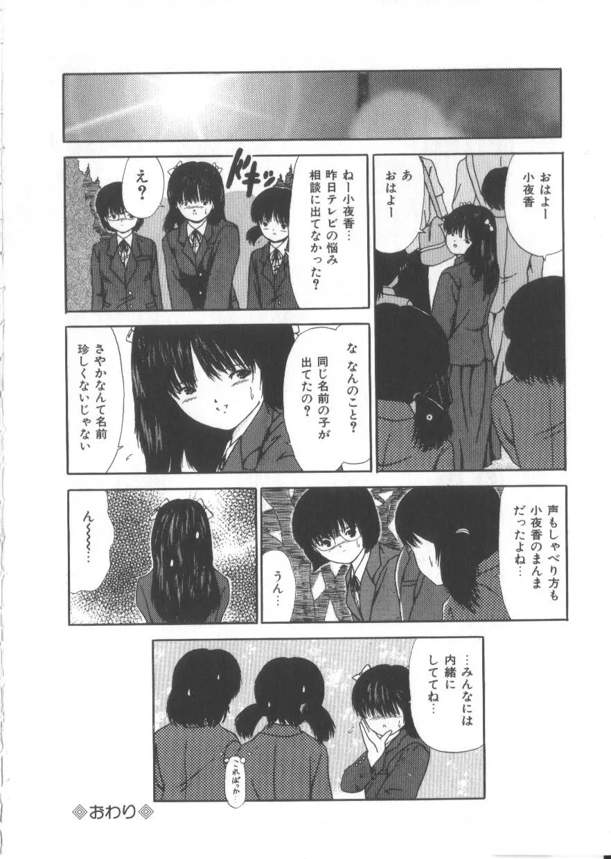 Let's 野球拳 Page.136