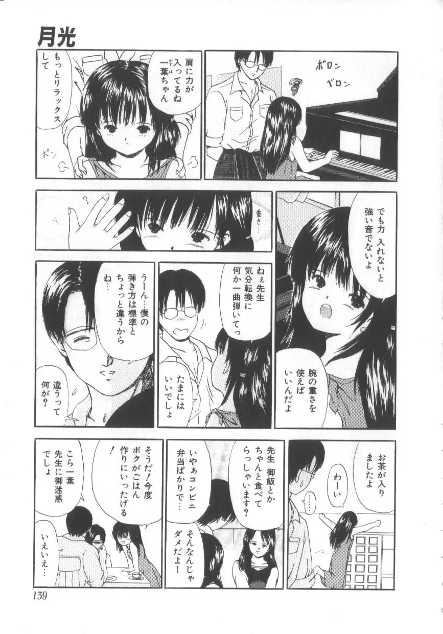 Let's 野球拳 Page.137