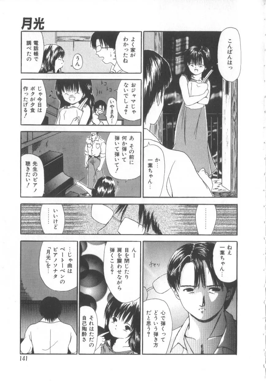 Let's 野球拳 Page.139