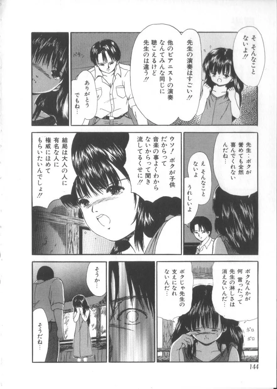 Let's 野球拳 Page.142