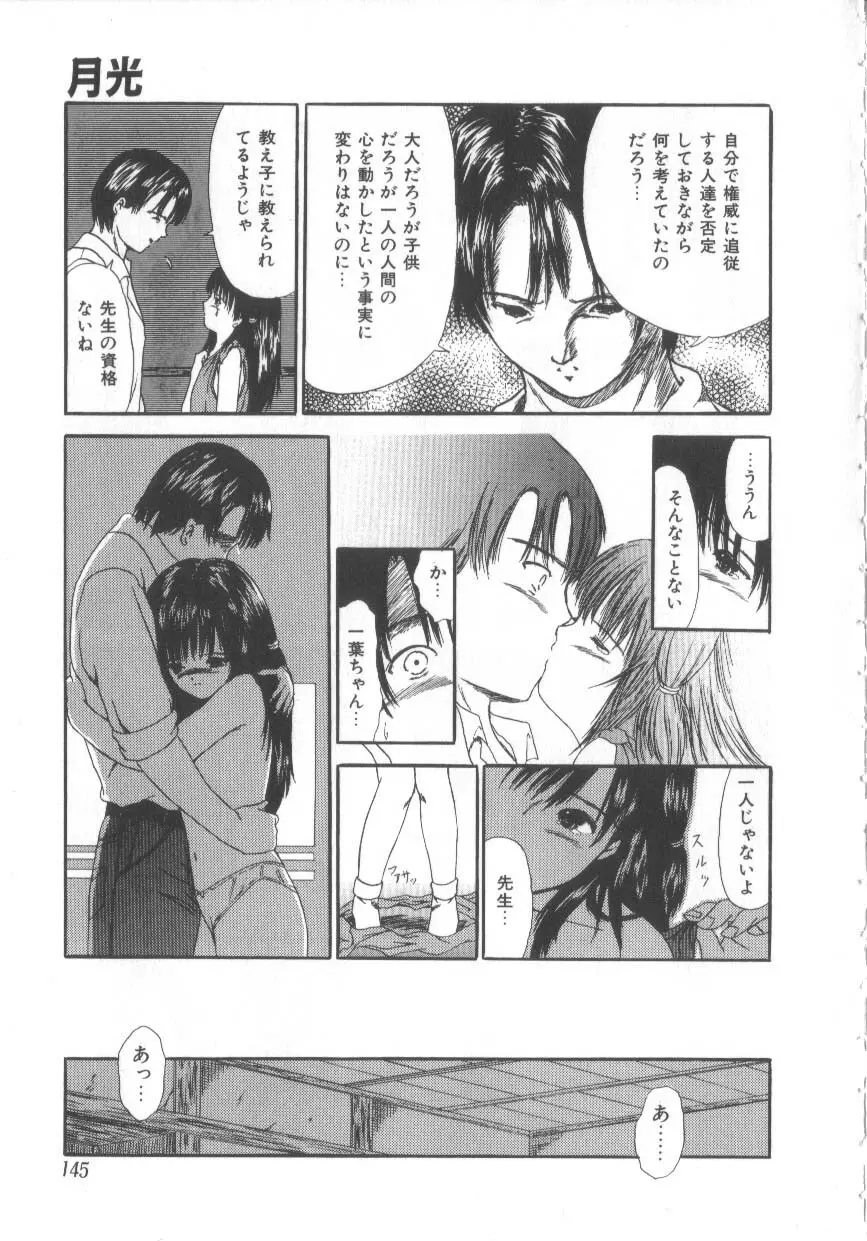 Let's 野球拳 Page.143