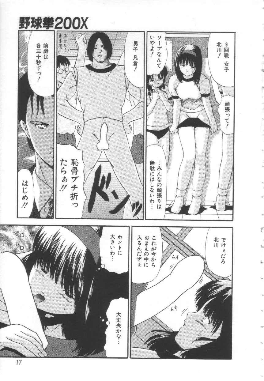 Let's 野球拳 Page.15