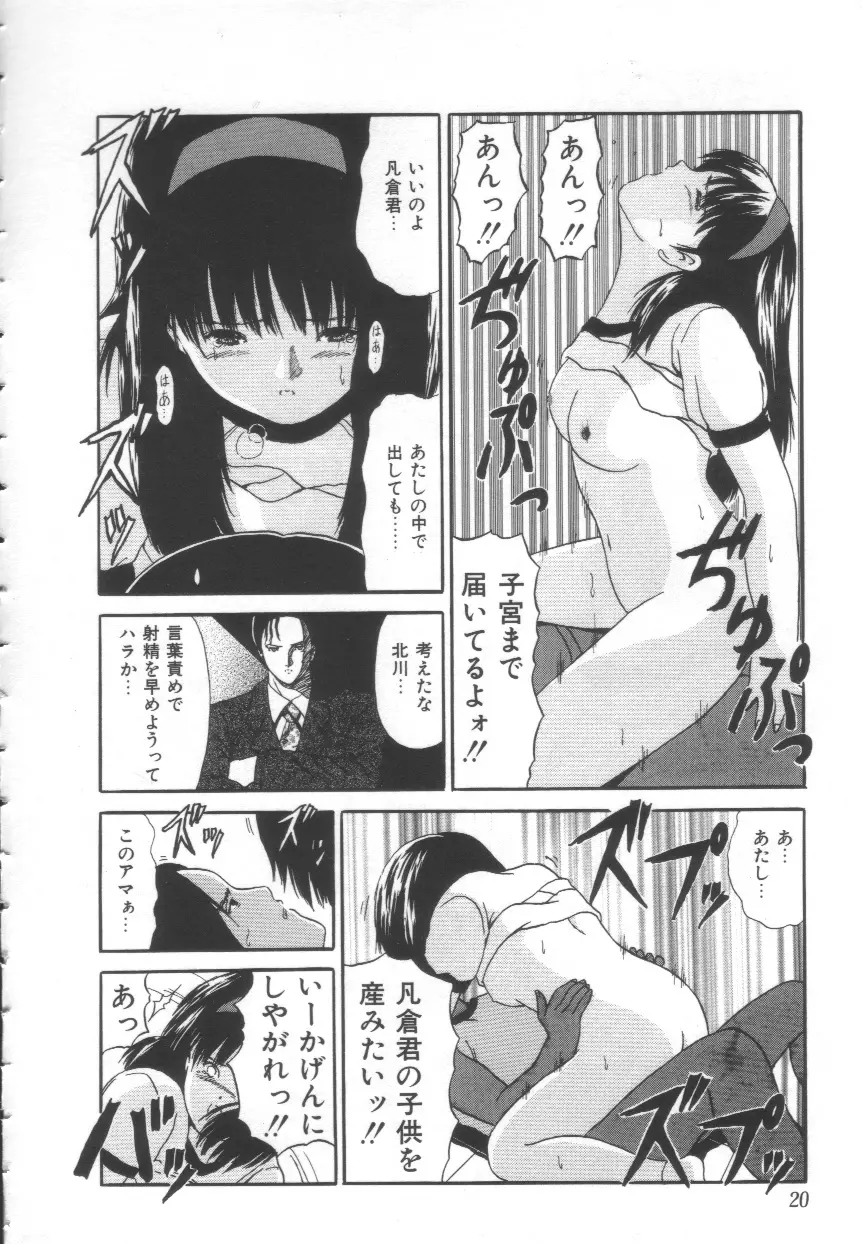 Let's 野球拳 Page.18