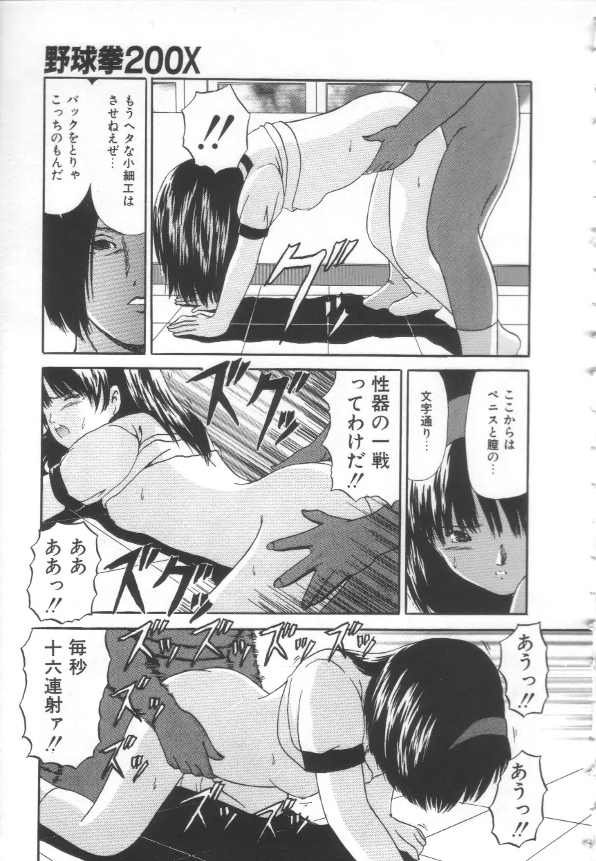Let's 野球拳 Page.19