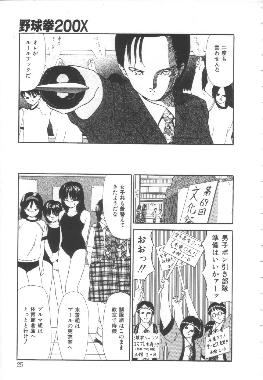 Let's 野球拳 Page.23