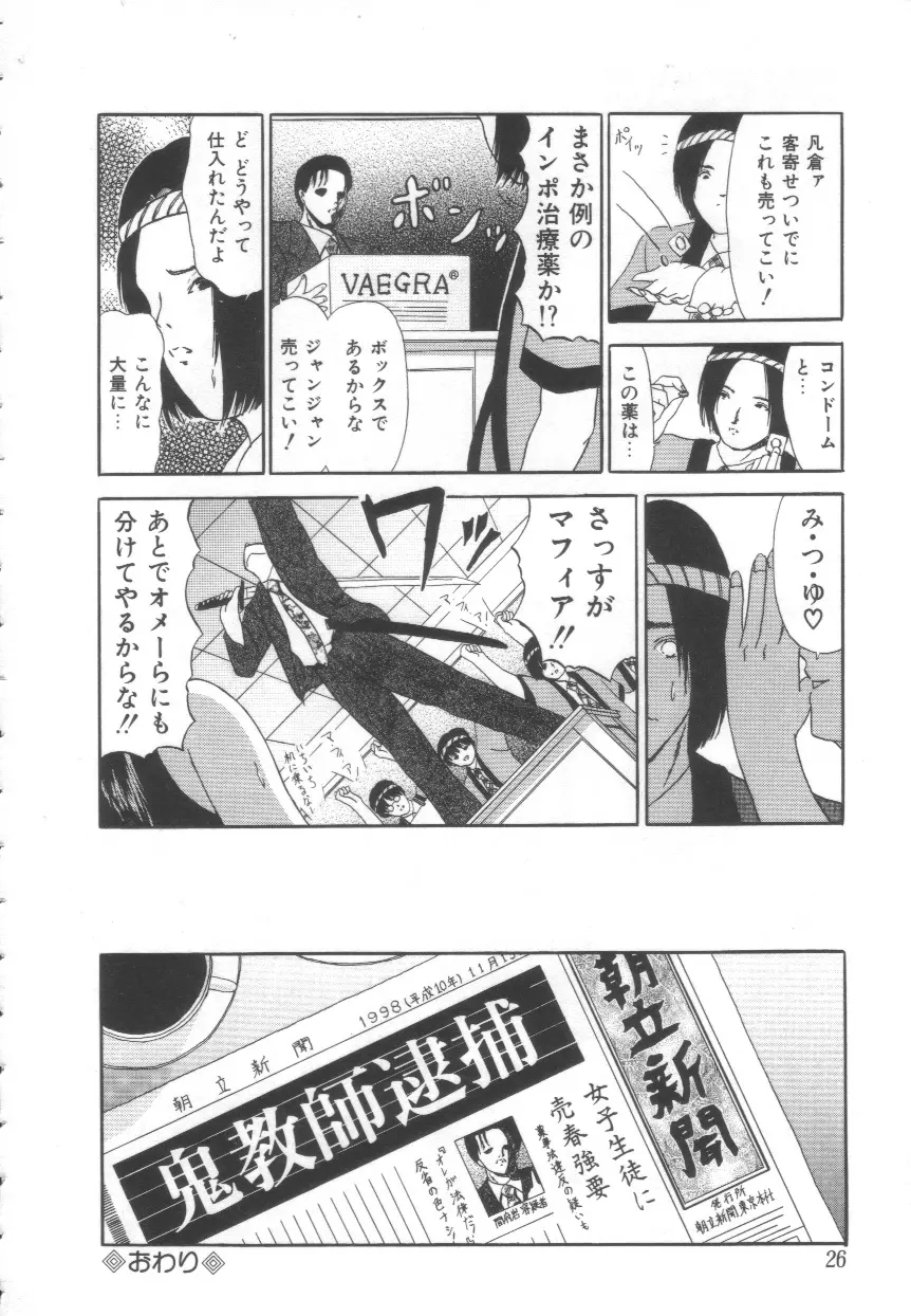 Let's 野球拳 Page.24