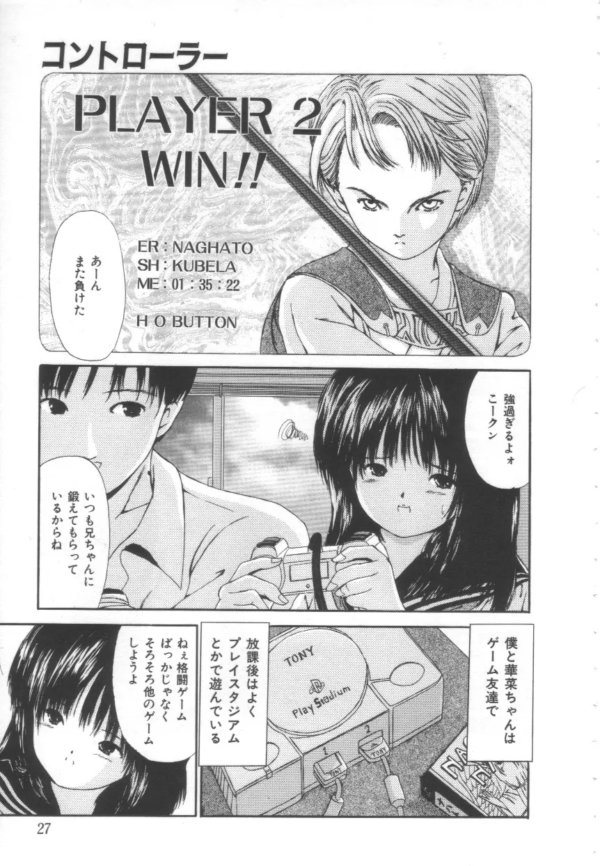 Let's 野球拳 Page.25