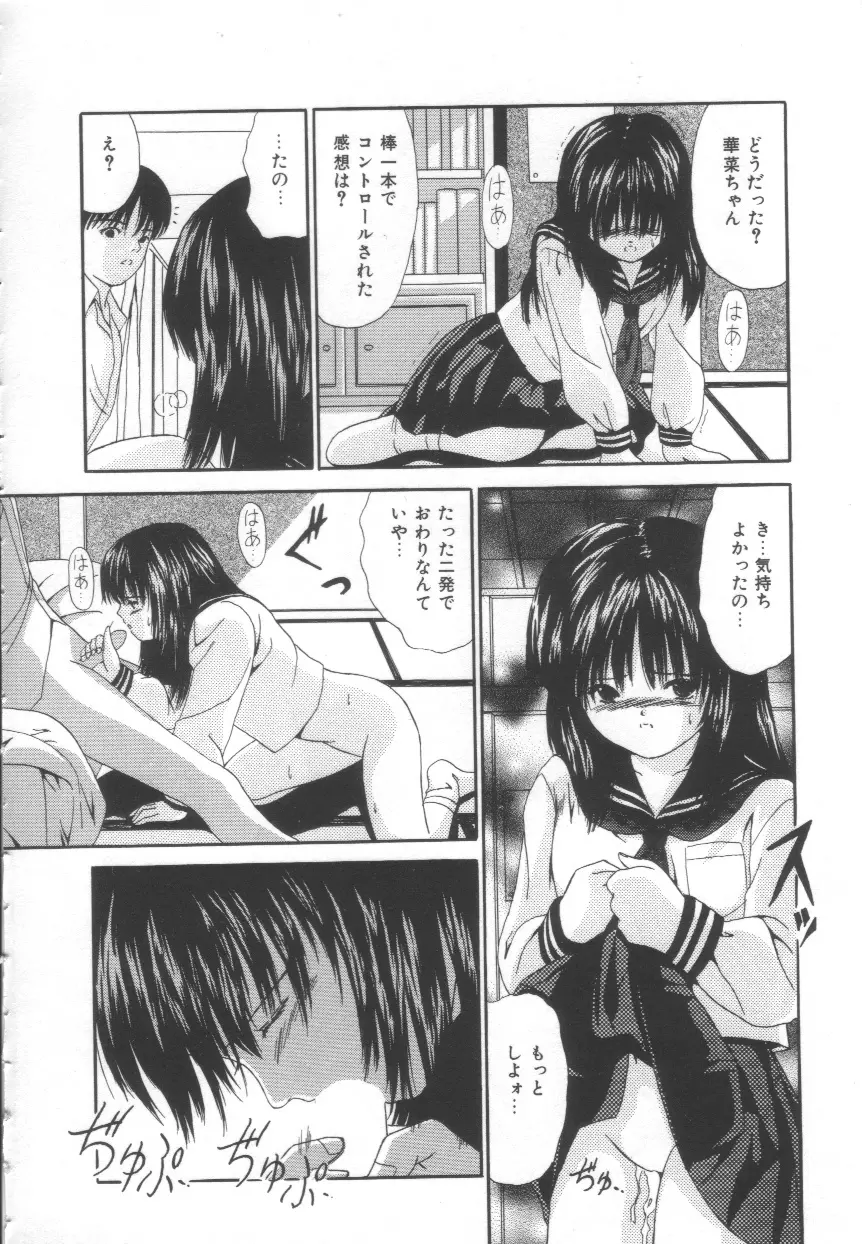 Let's 野球拳 Page.38