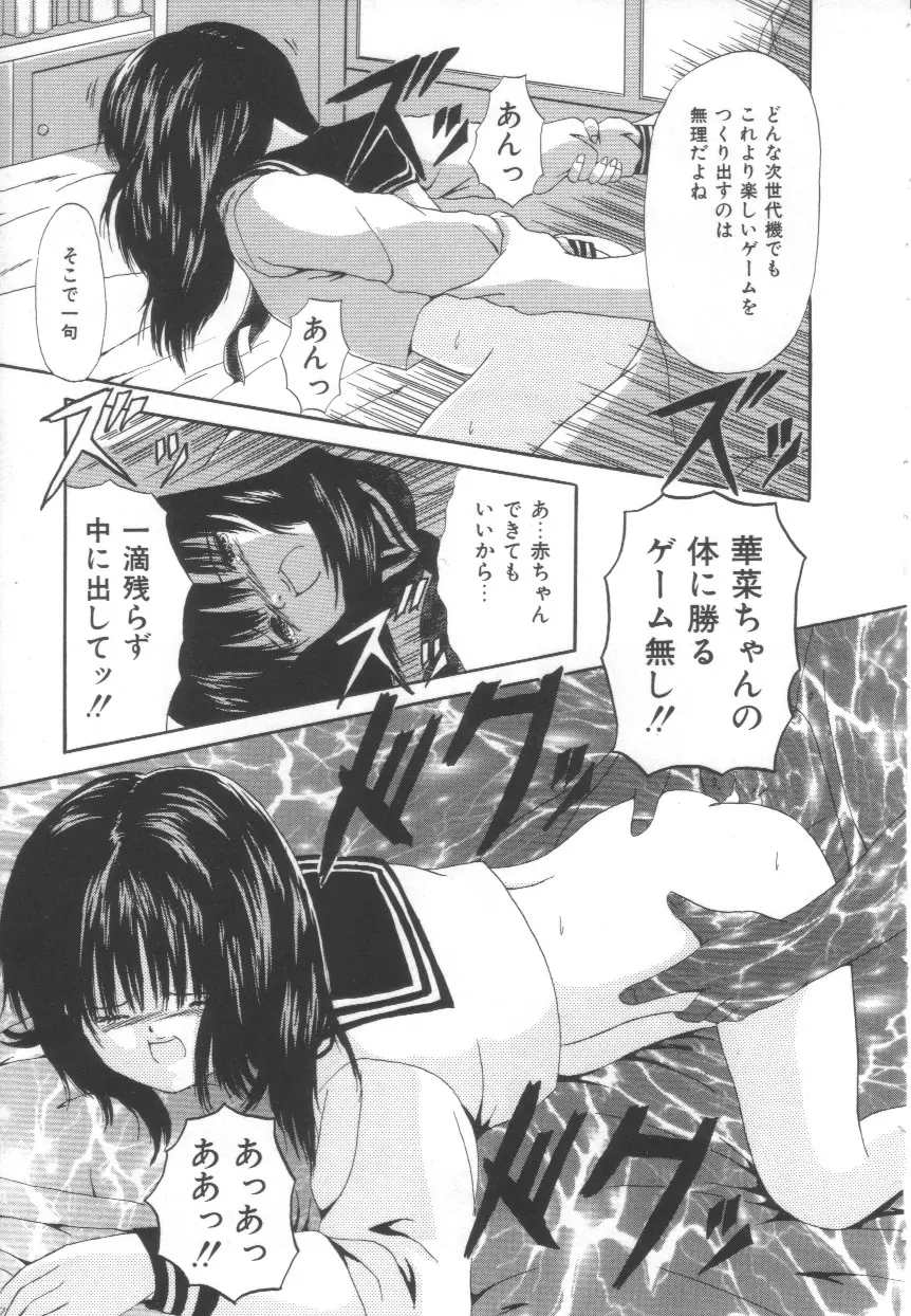 Let's 野球拳 Page.43