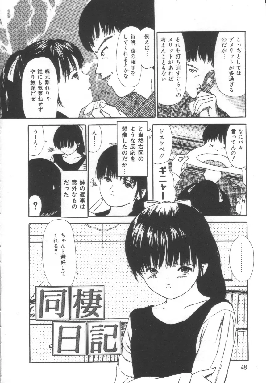 Let's 野球拳 Page.46