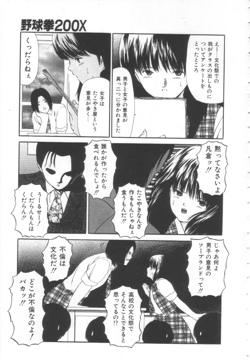Let's 野球拳 Page.5