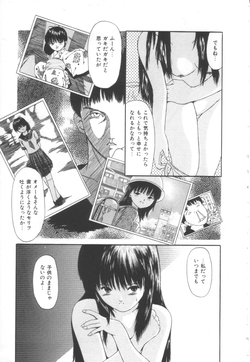 Let's 野球拳 Page.51