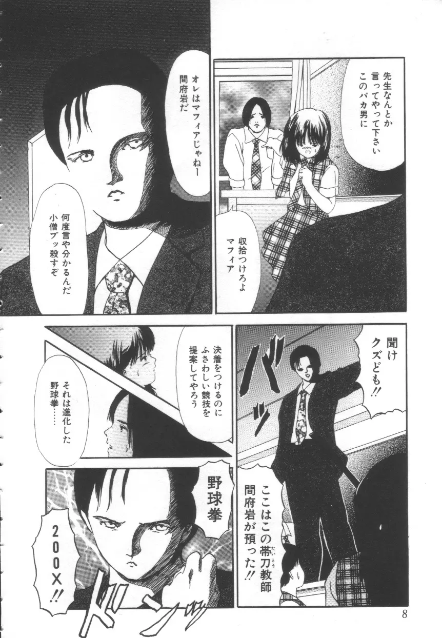 Let's 野球拳 Page.6