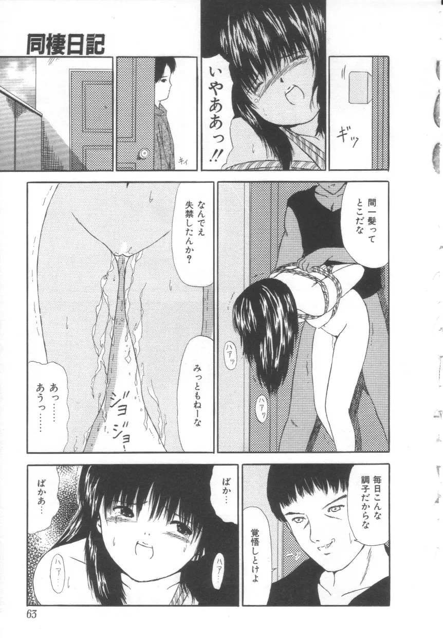 Let's 野球拳 Page.61