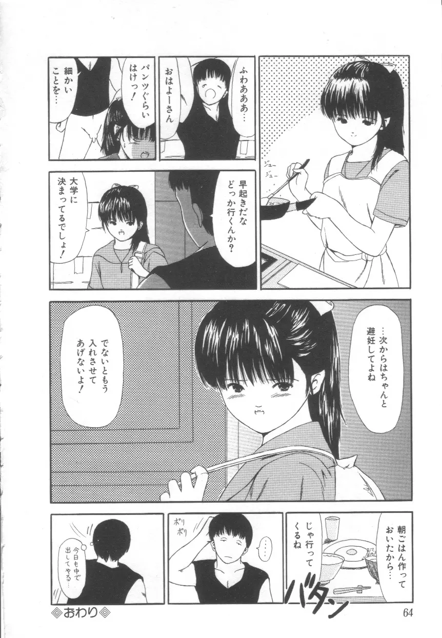 Let's 野球拳 Page.62