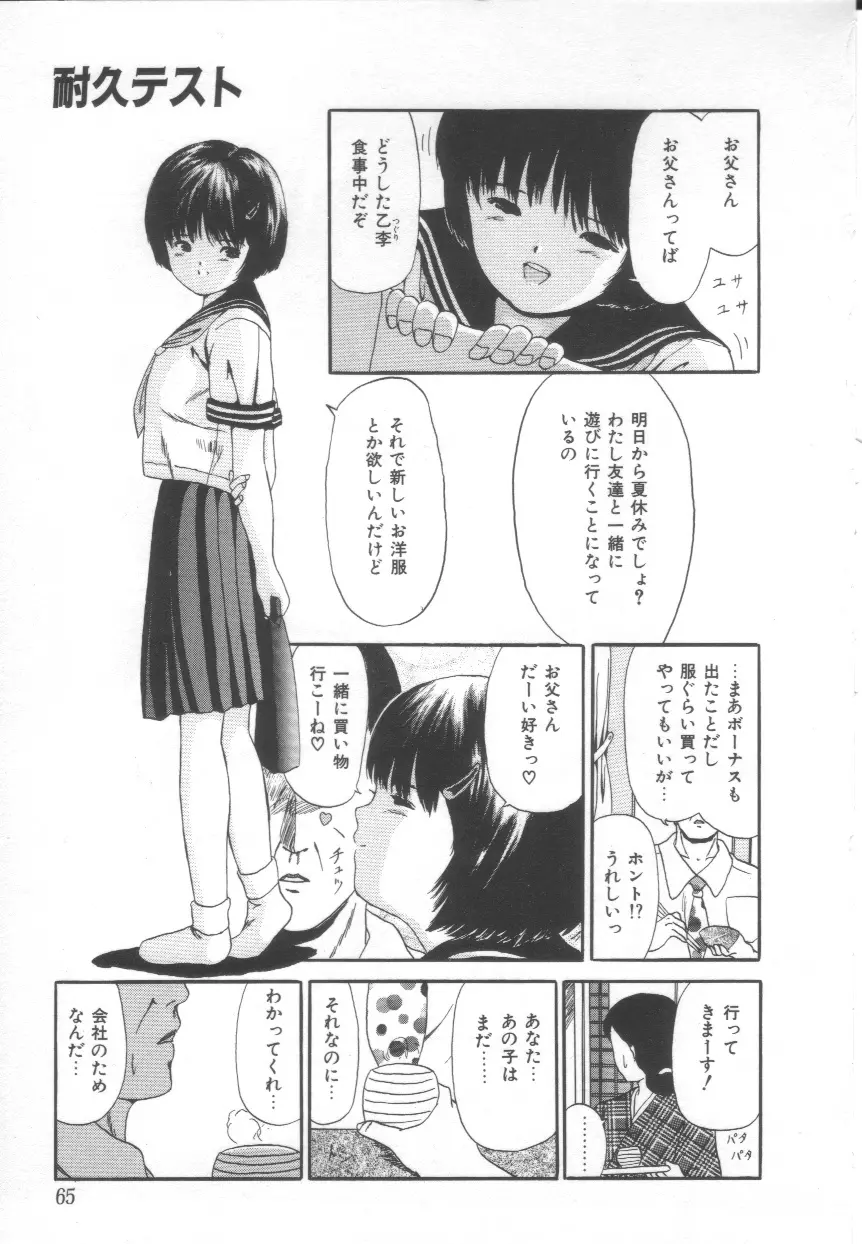 Let's 野球拳 Page.63
