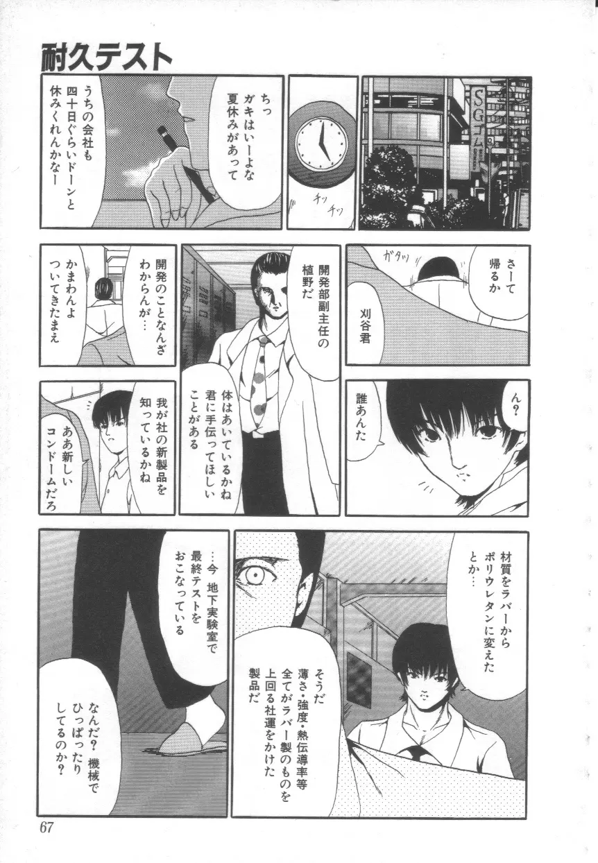 Let's 野球拳 Page.65