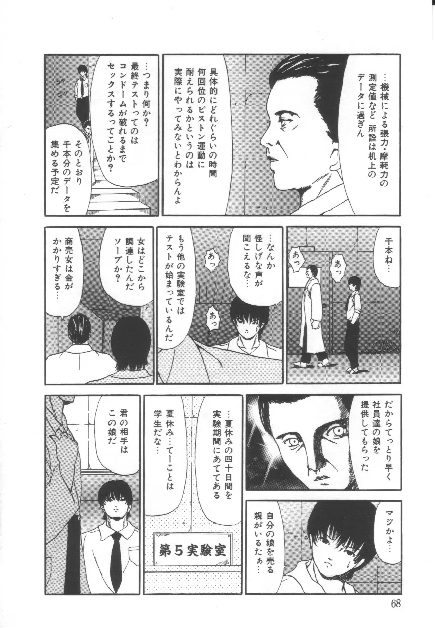 Let's 野球拳 Page.66