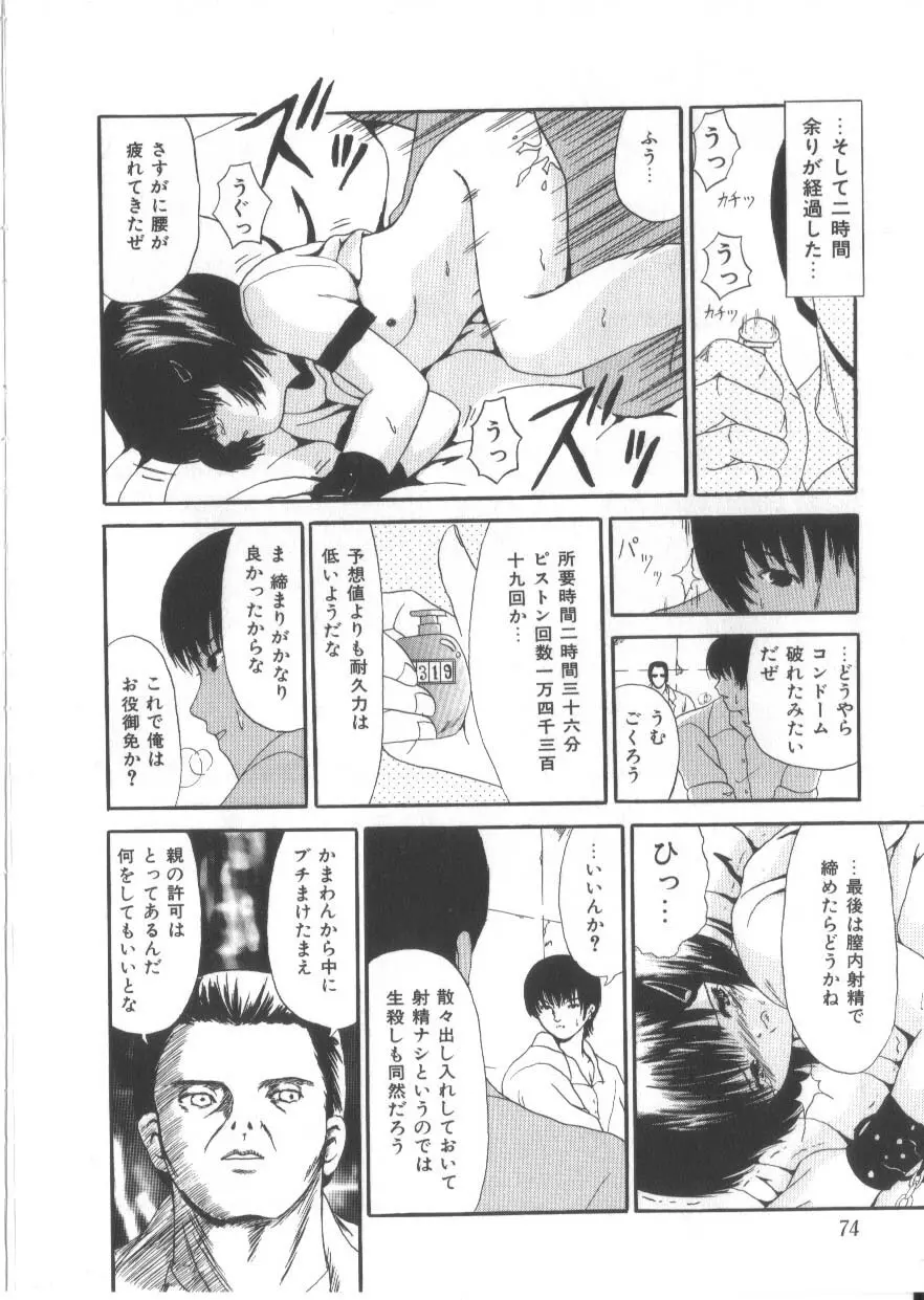 Let's 野球拳 Page.72