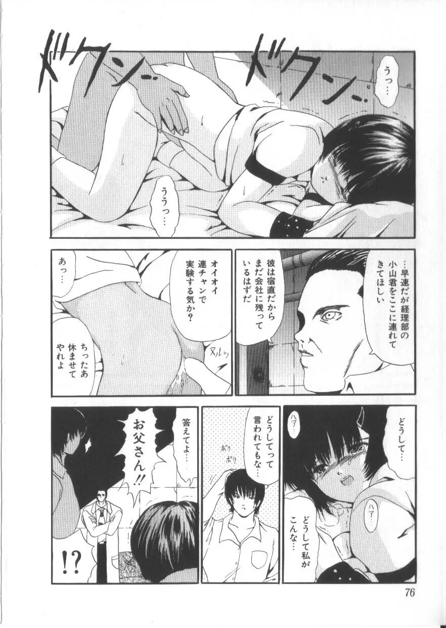 Let's 野球拳 Page.74