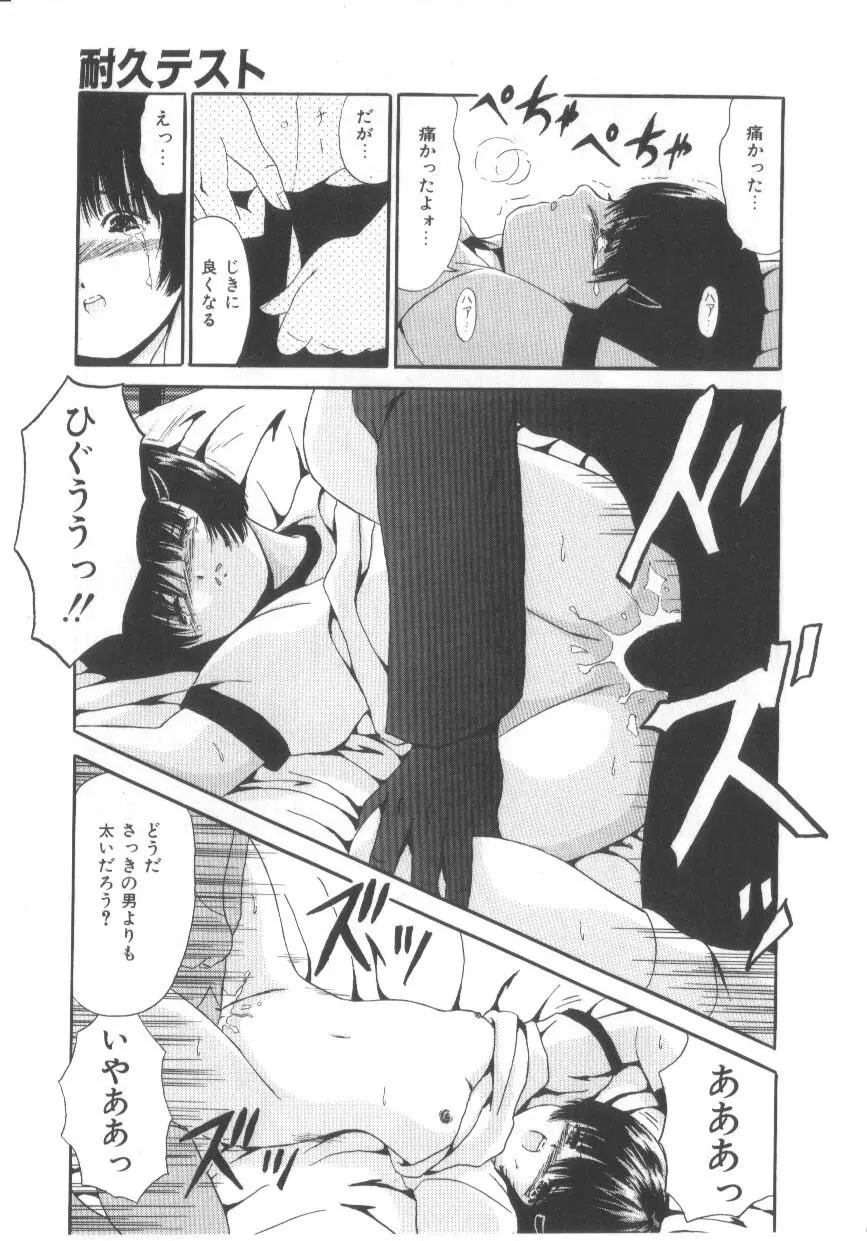 Let's 野球拳 Page.77