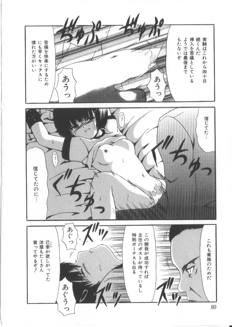 Let's 野球拳 Page.78