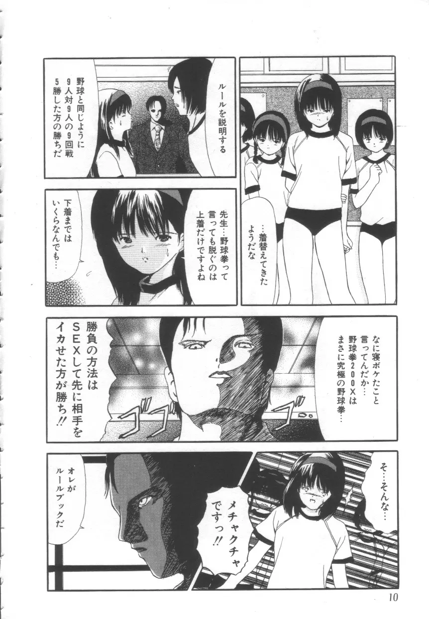 Let's 野球拳 Page.8