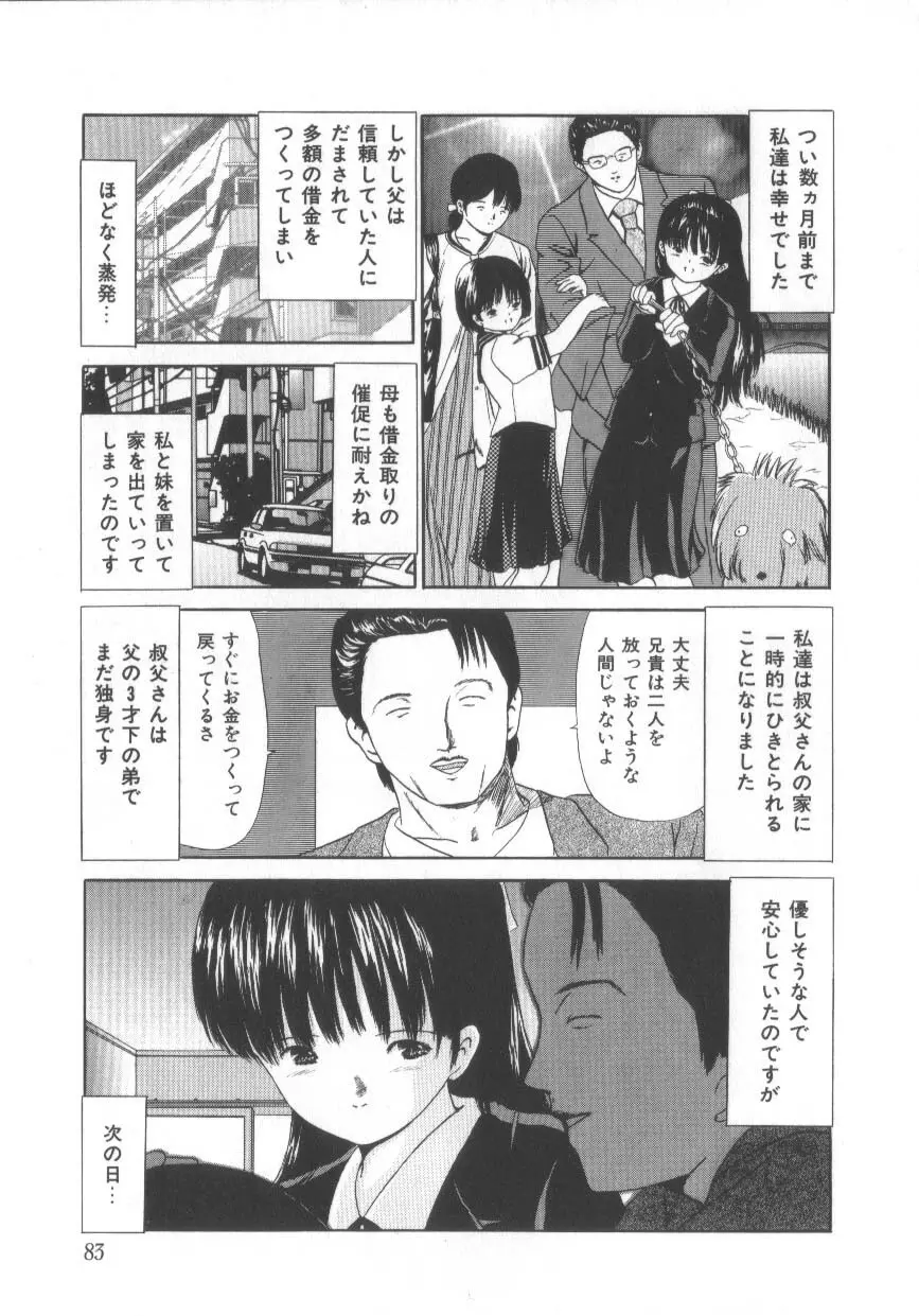 Let's 野球拳 Page.81