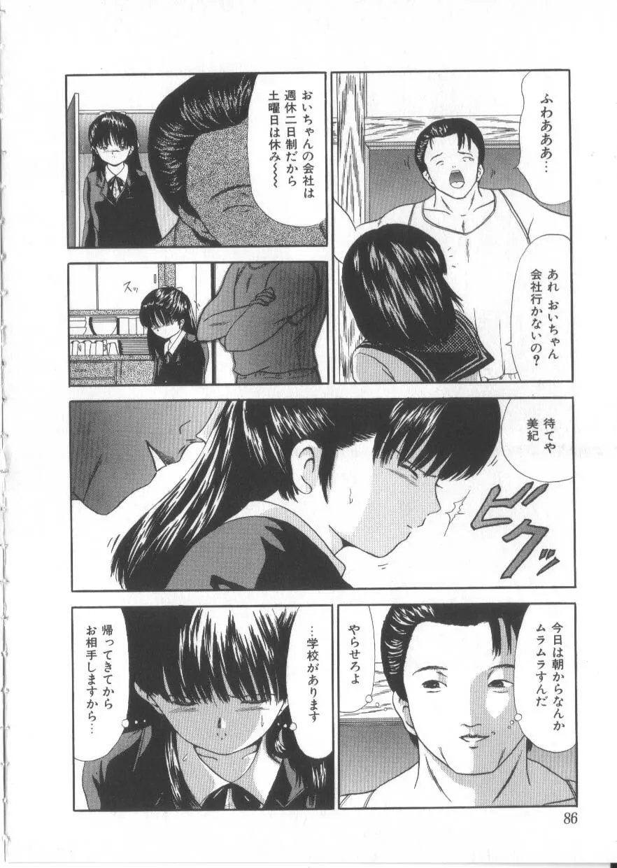 Let's 野球拳 Page.84