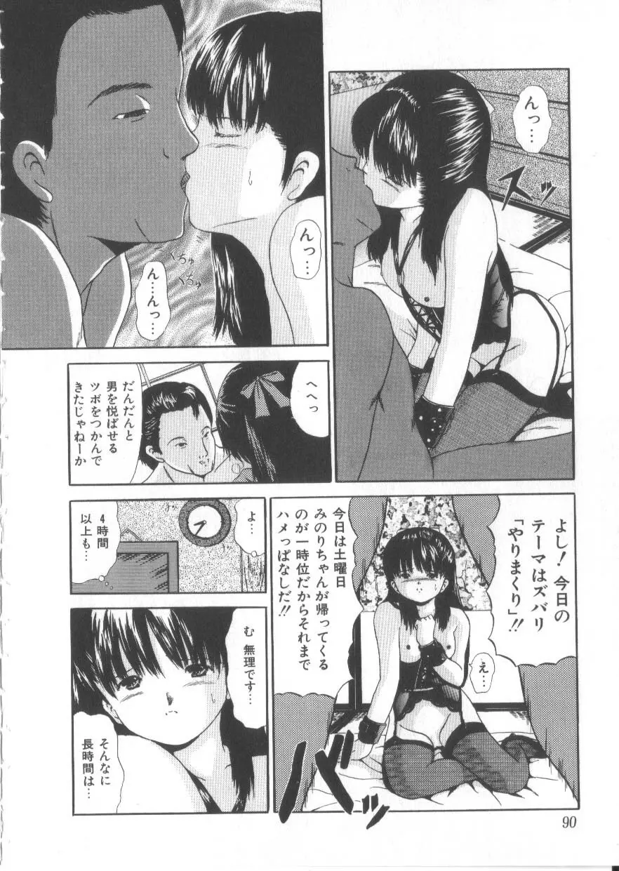 Let's 野球拳 Page.88