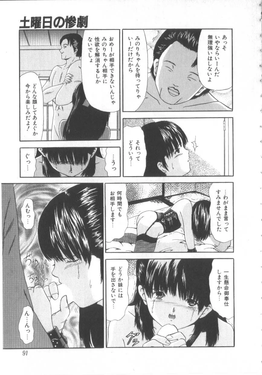 Let's 野球拳 Page.89