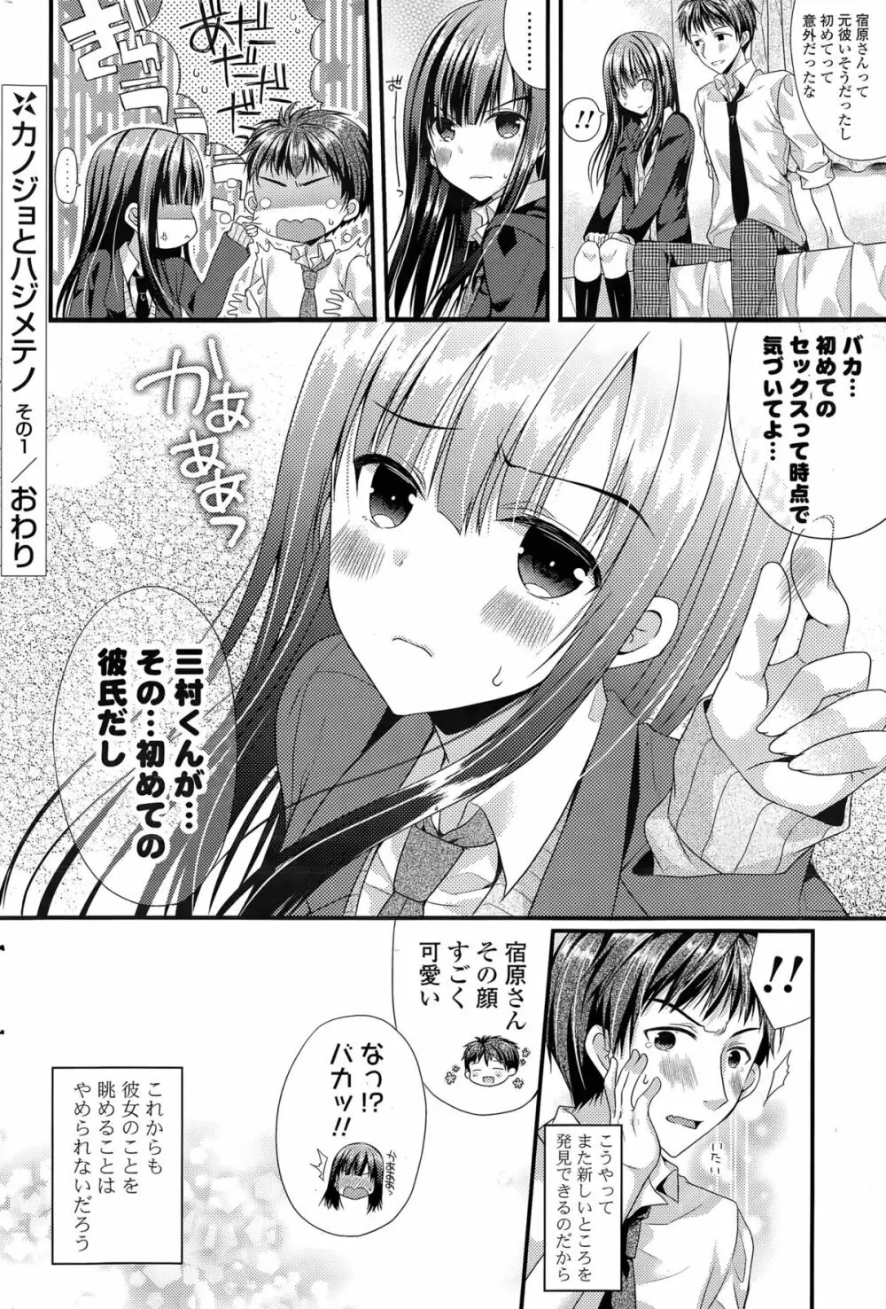カノジョとハジメテノ 第1-3話 Page.16